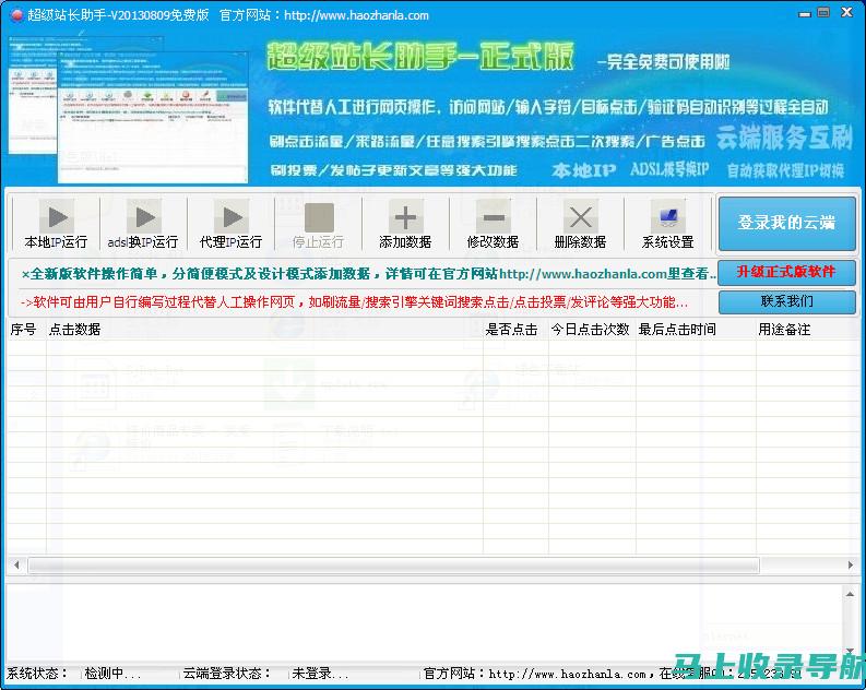 全面解析站长工具的功能与使用技巧