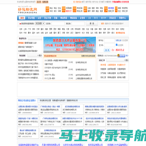 好运物流网-专业的物流网-提供货运信息、物流公司、物流查询服务